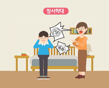 정서학대