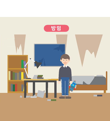 방임