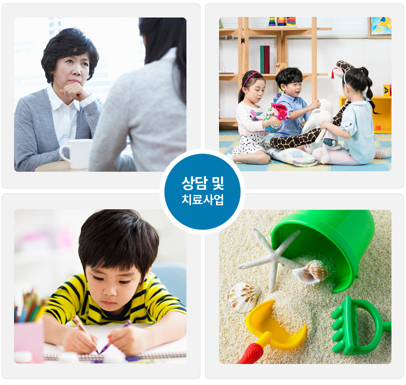 상담및치료사업